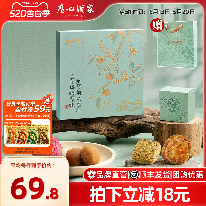 广州酒家花城锦绣糕点礼盒礼物特产糕点点心下午茶休闲零食伴手礼