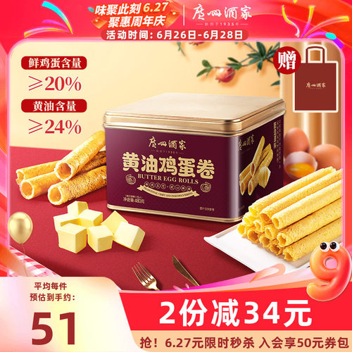 广州酒家鸡蛋卷礼盒480g
