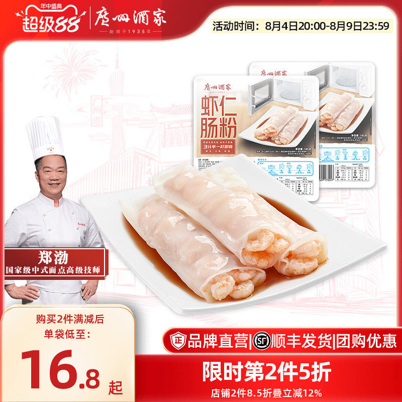 广州酒家早茶虾仁肠粉猪肉肠粉虾饺煎饺广式肠粉饺子早餐加热即食