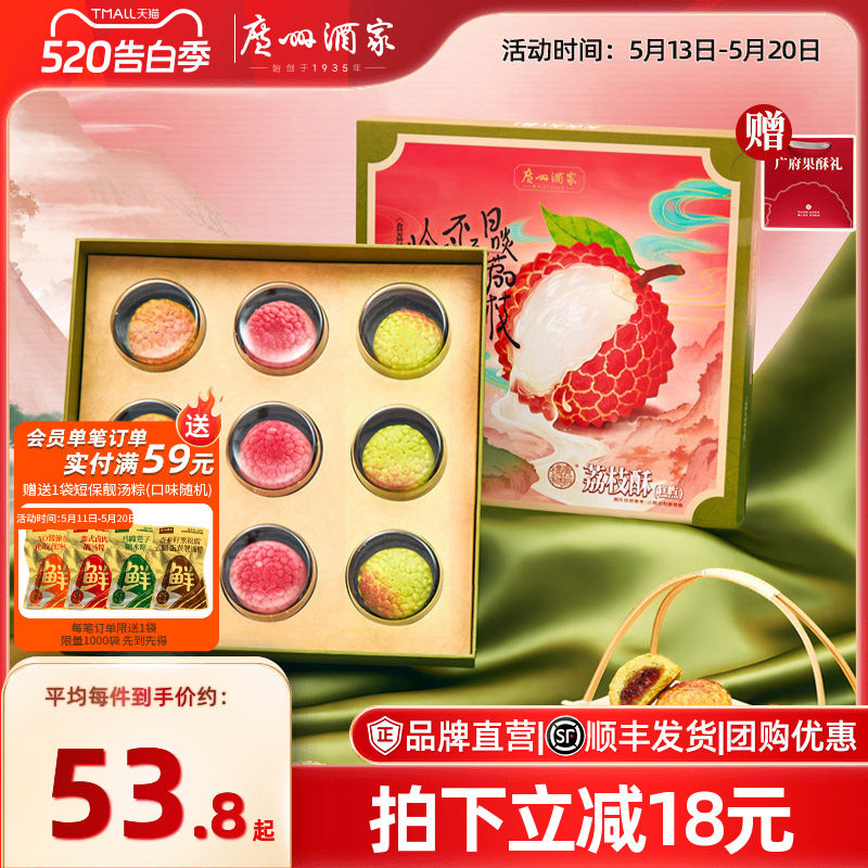 广州酒家荔枝酥礼盒岭南风味特产糕点点心下午茶休闲零食伴手礼物