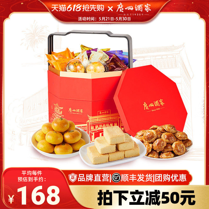 广州酒家步步高升食品礼盒鸡仔饼干曲奇零食休闲糕点点心节日送礼