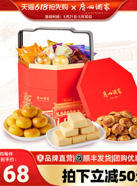 广州酒家步步高升食品礼盒鸡仔饼干曲奇零食休闲糕点点心节日送礼