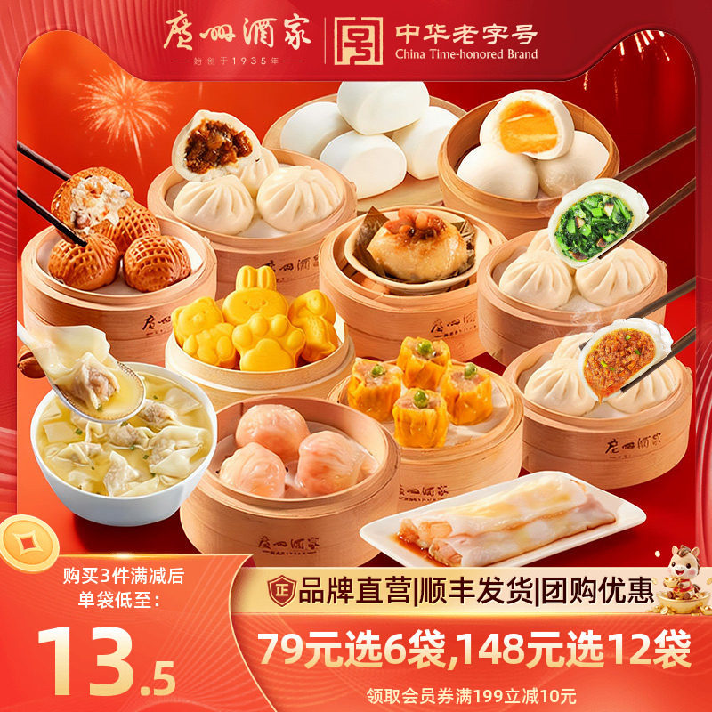 广州酒家广式早茶点心早餐半成品核桃包叉烧包小米糕干蒸虾饺汤圆