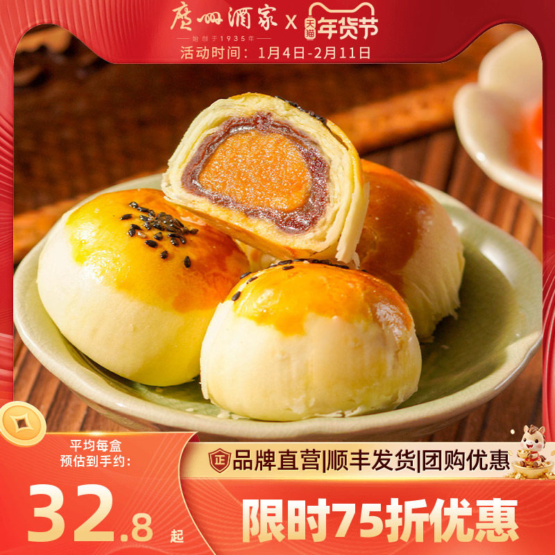 广州酒家蛋黄酥红豆味低糖莲蓉糕点心下午茶休闲零食小吃送礼礼盒