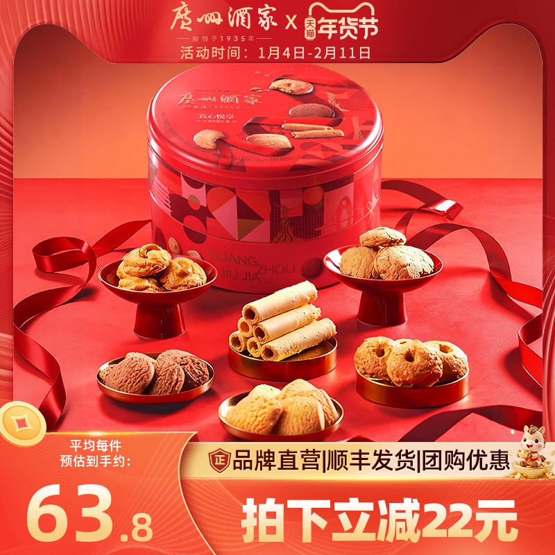 广州酒家真心悦享什锦饼酥礼盒曲奇饼干零食下午茶年货送礼手信