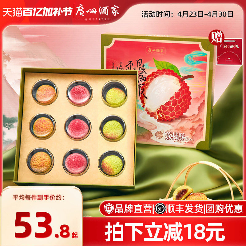 广州酒家荔枝酥礼盒岭南风味特产糕点点心下午茶休闲零食伴手礼物