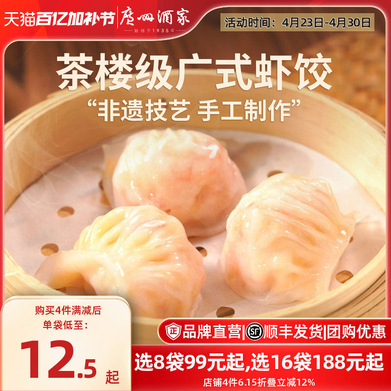 广州酒家水晶虾饺皇粤广式早茶饺子包点港式韭菜煎饺玉米猪肉蒸饺