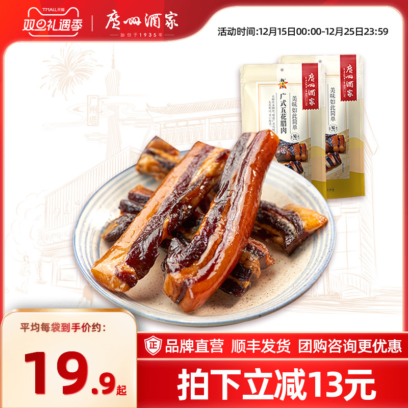 广州酒家广式五花腊肉金装煲仔饭腊味秋之风广东腊肉美味送礼手信