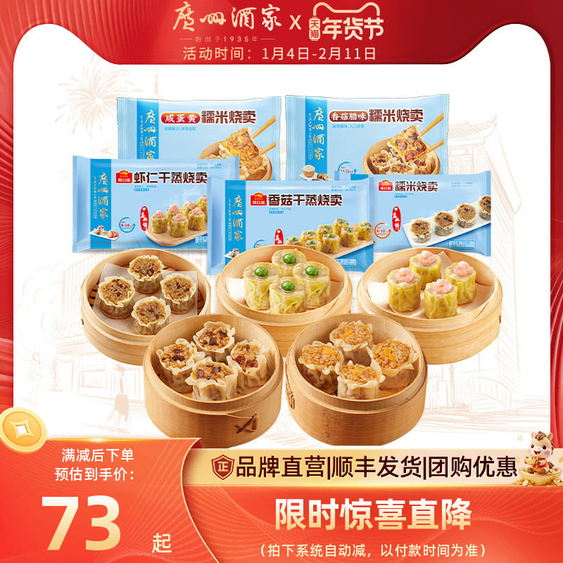 广州酒家广式早茶点心干蒸烧卖纸皮糯米烧麦咸蛋黄速冻早餐半成品,粮油调味/速食/干货/烘焙,烧麦/烧卖,淘宝优惠券,粉丝福利购,淘宝优惠卷