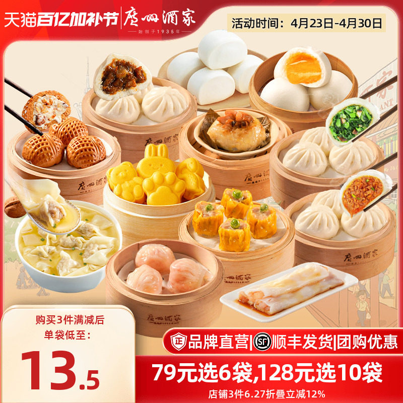 广州酒家广式早茶点心早餐半成品核桃包叉烧包小米糕干蒸虾饺汤圆