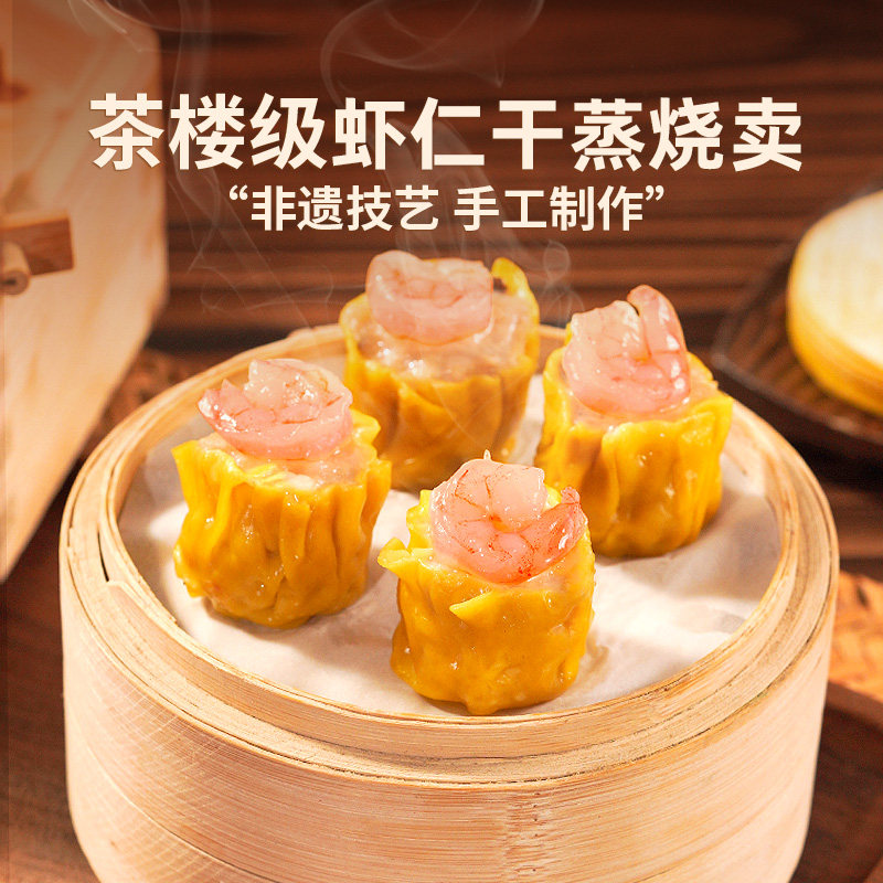 广州酒家广式早茶点心干蒸烧卖纸皮糯米烧麦咸蛋黄速冻早餐半成品