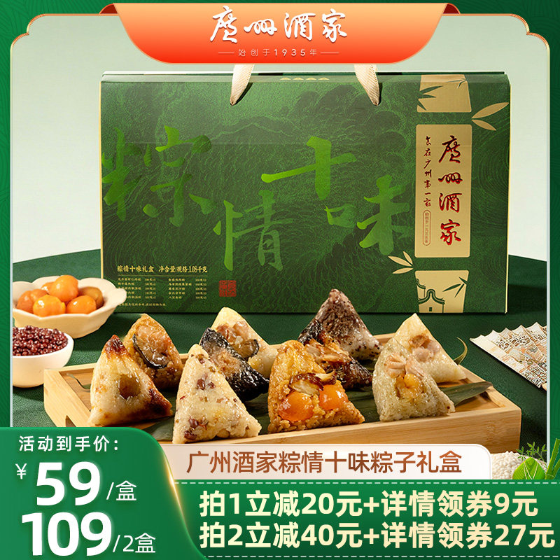 广州酒家粽情十味粽子礼盒