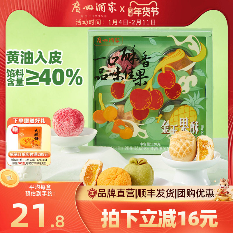 广州酒家金玉果酥凤梨荔枝酥岭南风味水果糕点心下午茶零食伴手礼,零食/坚果/特产,中式糕点/新中式糕点,淘宝优惠券,粉丝福利购,淘宝优惠卷