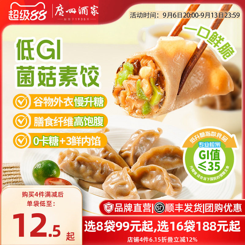 广州酒家虾饺素菜春卷加热即食图片