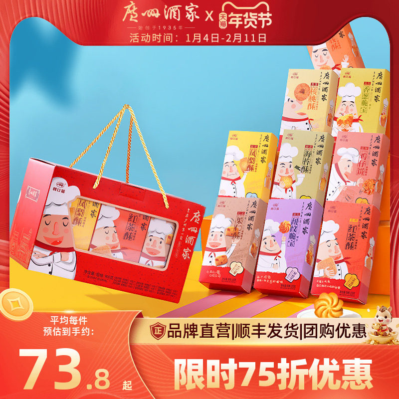 广州酒家天天向上广式糕点礼盒年货饼干手信伴手礼大礼包喜饼送礼