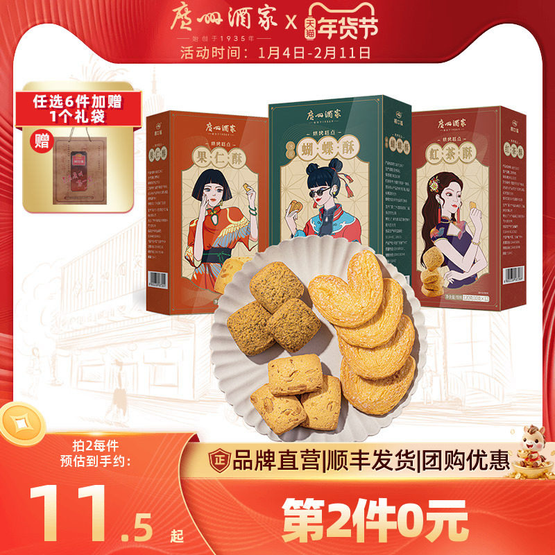 广州酒家利口福红茶蝴蝶酥核桃酥荔枝下午茶点心年货饼干零食礼盒