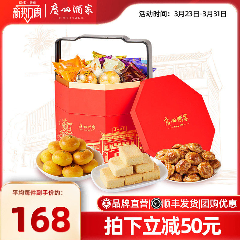 广州酒家步步高升食品礼盒鸡仔饼干曲奇零食休闲糕点点心节日送礼