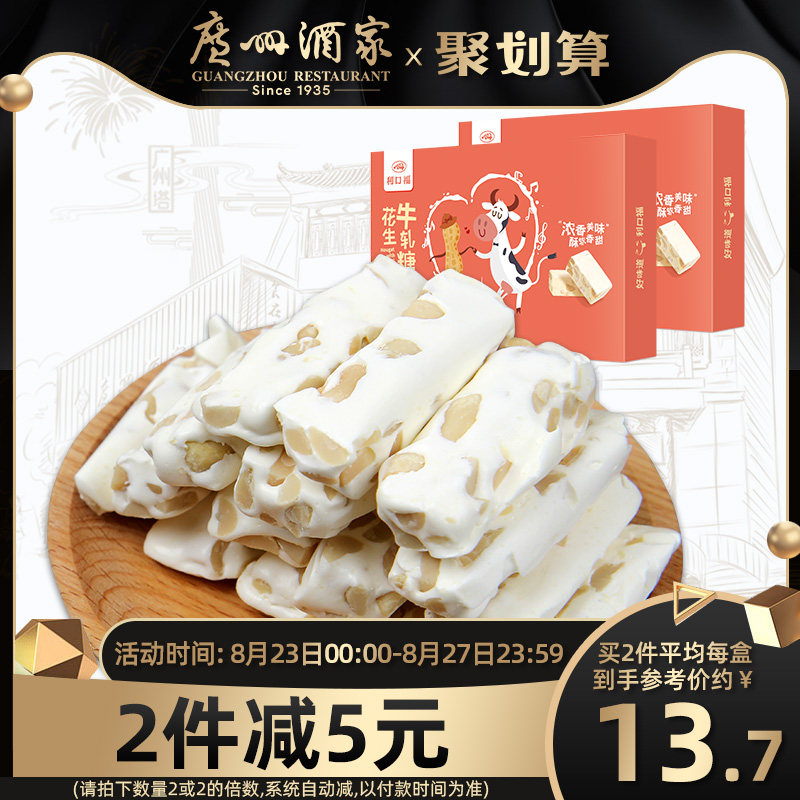 广州酒家 花生牛轧糖2盒装休闲零食利口福糖果节日送礼手信礼盒|msdalam kategori makanan ringan/Nuts/Specialty, Gula-gula dan makanan ringan/Jelly/Pudding, gula-gula - dari Buy2taobao.com untuk memberikan perkhidmatan ejen Taobao profesional membeli