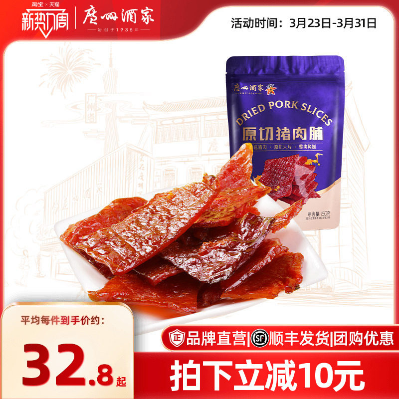 广州酒家原切猪肉脯肉类办公室休闲零食猪肉干小吃伴手礼干货手信