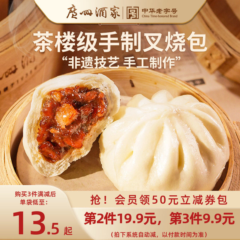 广州酒家叉烧包广式早茶点心半成品港式儿童早餐流沙包小笼包核桃