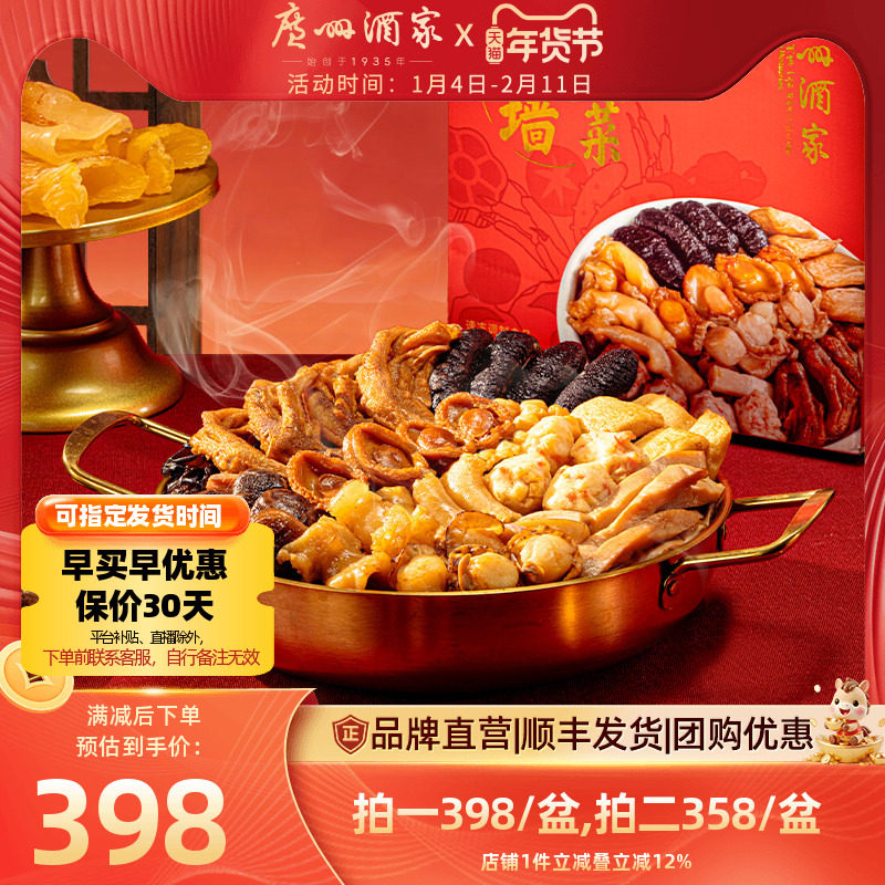 广州酒家佛跳墙盆菜加热快手菜年货礼盒鲍鱼海参花胶家宴聚餐送礼,水产肉类/新鲜蔬果/熟食,佛跳墙/盆菜,淘宝优惠券,粉丝福利购,淘宝优惠卷