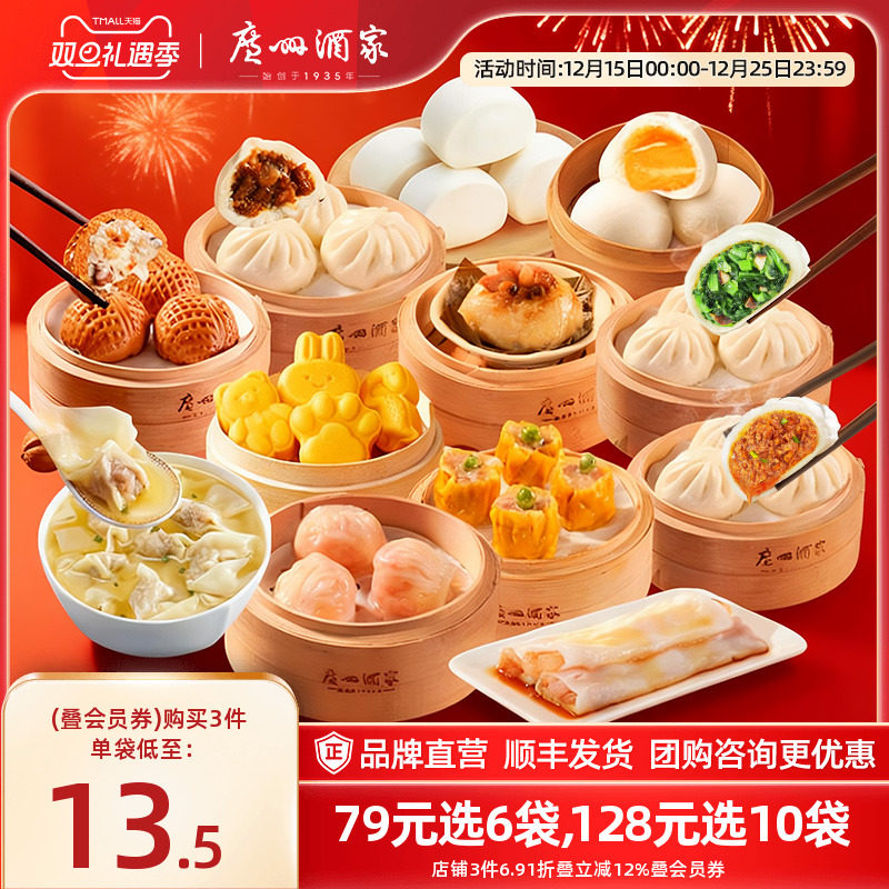 广州酒家广式包点心汤圆干蒸煎饺