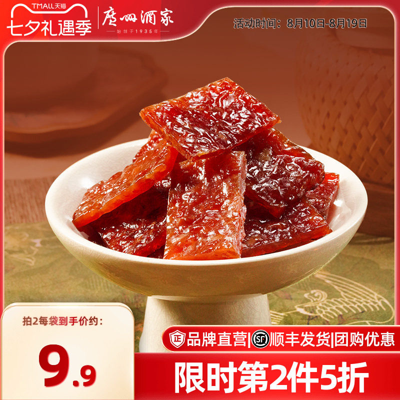 广州酒家果木炭火烤肉蜜汁味85g小吃手撕猪肉干办公室休闲零食