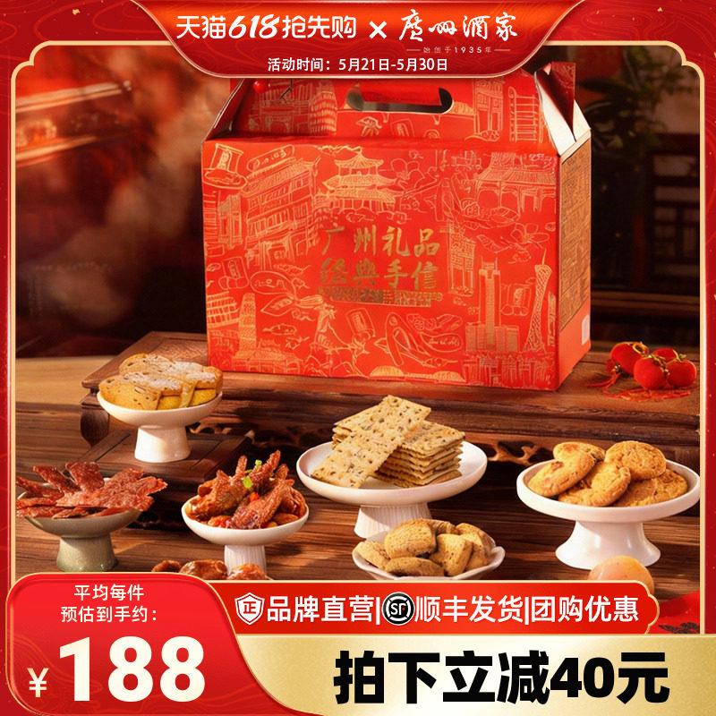 广州酒家荣华富贵礼盒送礼高端广东手信饼酥腊味糕点节日送礼礼包