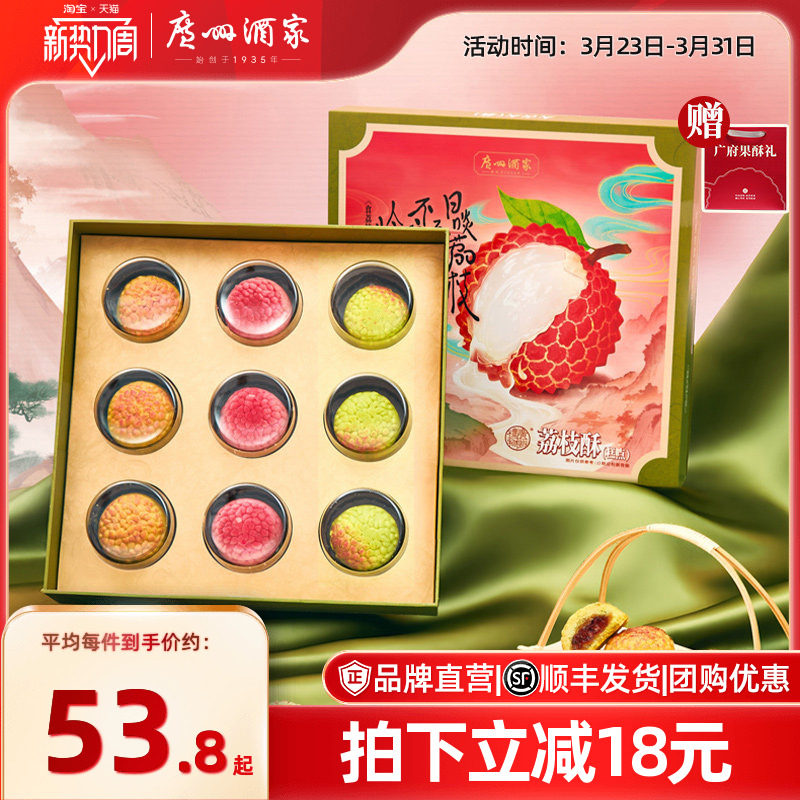 广州酒家荔枝酥礼盒岭南风味特产糕点点心下午茶休闲零食伴手礼物