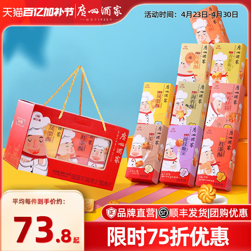 广州酒家天天向上广式糕点礼盒广东饼干手信伴手礼大礼包节日送礼