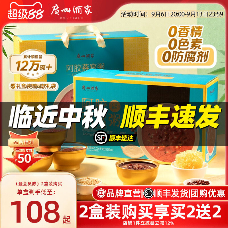 广州酒家阿胶燕窝粥滋补免煮速食粥礼盒装中秋月饼节日团圆送礼图片