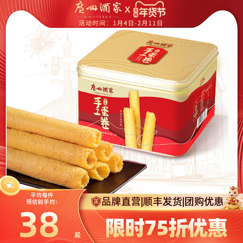 广州酒家原味传统手工蛋卷年货礼盒咸蛋黄香葱鸡蛋卷零食饼干送礼