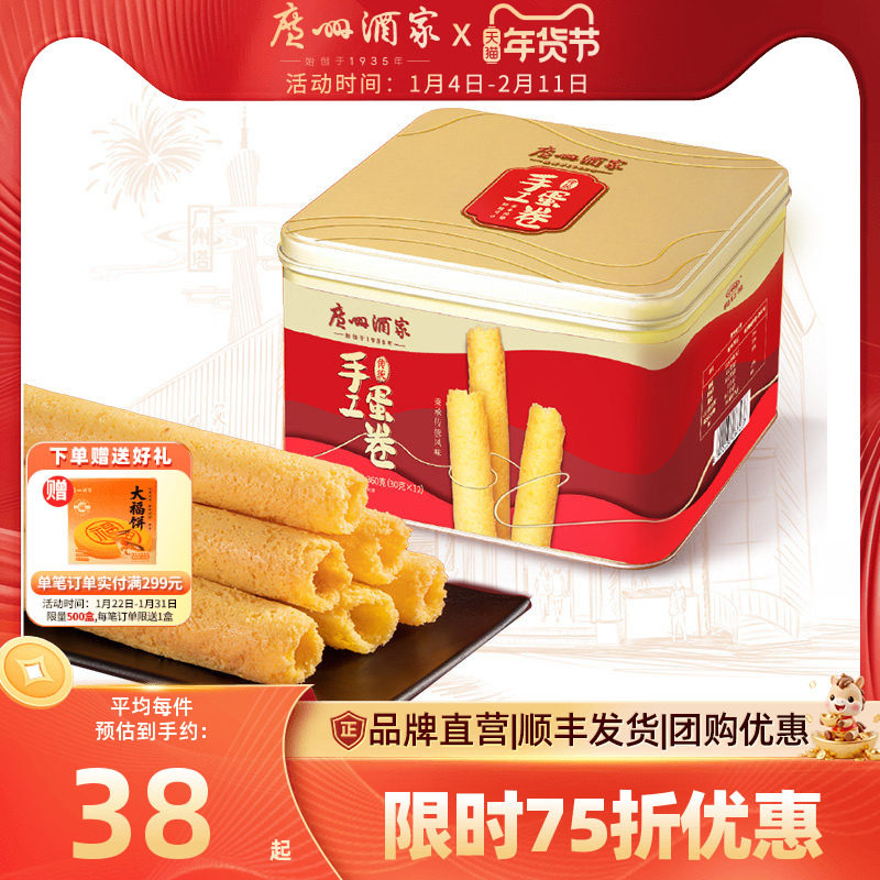 广州酒家原味传统手工蛋卷年货礼盒咸蛋黄香葱鸡蛋卷零食饼干送礼,零食/坚果/特产,蛋卷,淘宝优惠券,粉丝福利购,淘宝优惠卷