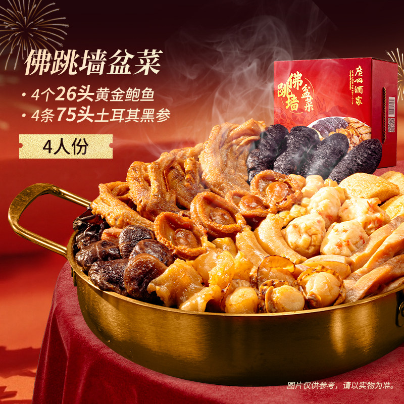 广州酒家佛跳墙盆菜鲍鱼海参花胶加热快手菜粤式家宴年货送礼礼盒,水产肉类/新鲜蔬果/熟食,佛跳墙/盆菜,淘宝优惠券,粉丝福利购,淘宝优惠卷