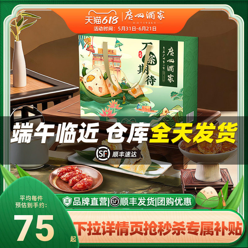 广州酒家万粽期待组合礼盒