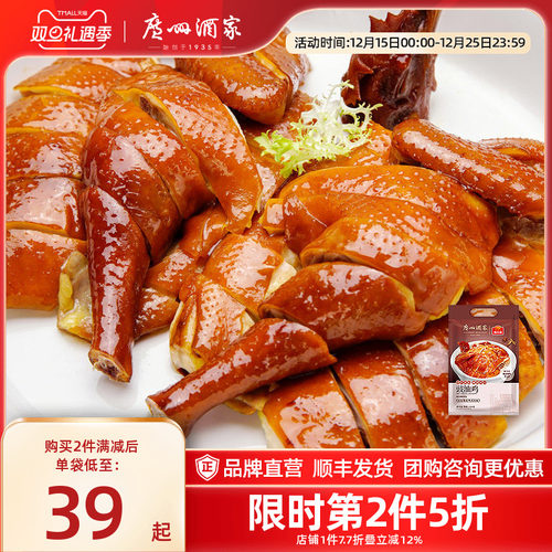 广州酒家油鸡520g方便速食半成品