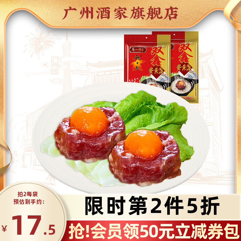 广州酒家双鑫蛋黄盏腊味广式风味