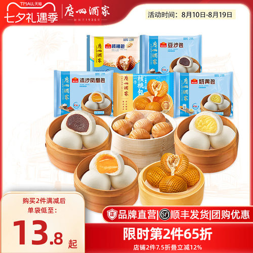 广州酒家流沙包奶黄包豆沙包