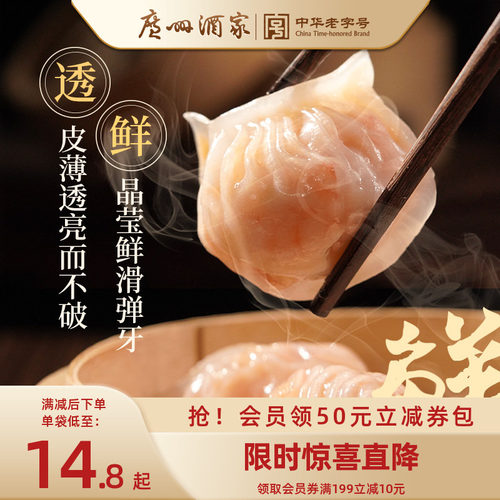 广州酒家虾饺广式早茶