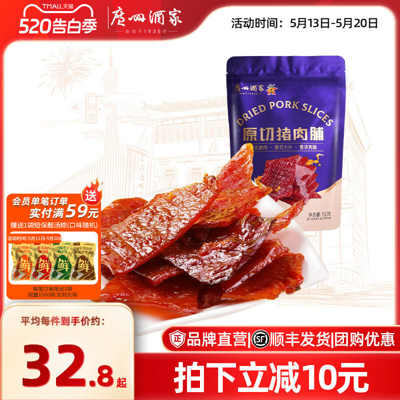 广州酒家原切猪肉脯肉类办公室休闲零食猪肉干小吃伴手礼干货手信