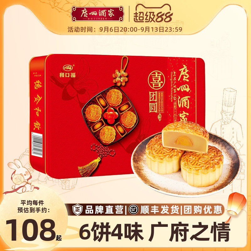 广州酒家喜团圆月饼礼盒图片