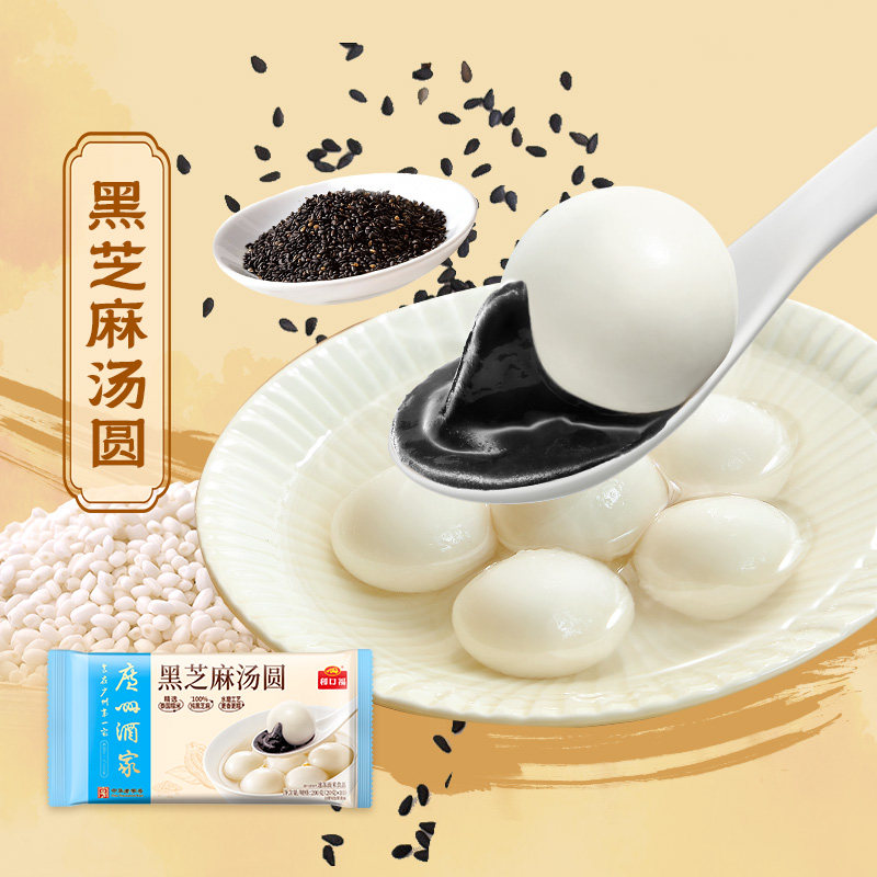 广州酒家汤圆黑芝麻花生流沙凤凰圣诞苹果形状大黄米汤圆加热点心