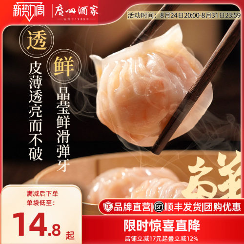 广州酒家虾饺广式早茶