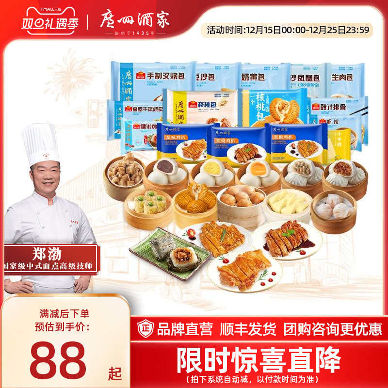 广州酒家广式包点早茶小米糕排骨流沙包干蒸烧卖加热即食懒人早餐