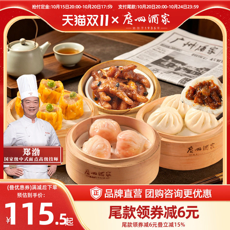 广州酒家四大天王虾饺凤爪烧卖速冻食品组合广式早茶点心早餐包点