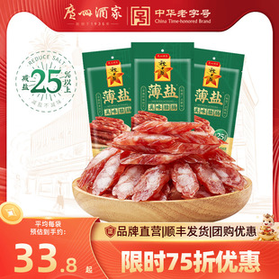 广州酒家薄盐美味腊肠秋之风四六肥瘦年货广味香肠腊味囤货送礼品