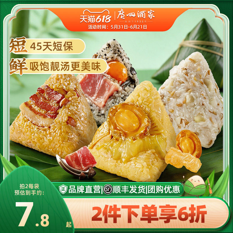 广州酒家短保靓汤粽端午节早餐