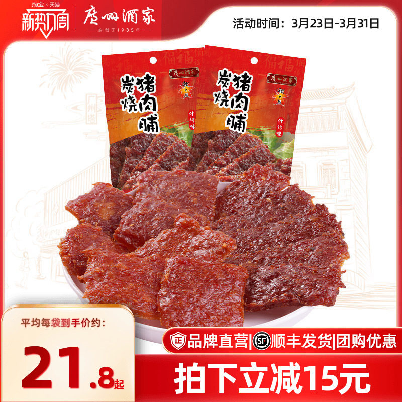 广州酒家什锦猪肉脯小吃休闲手撕猪肉干办公室零食干货伴手礼礼物