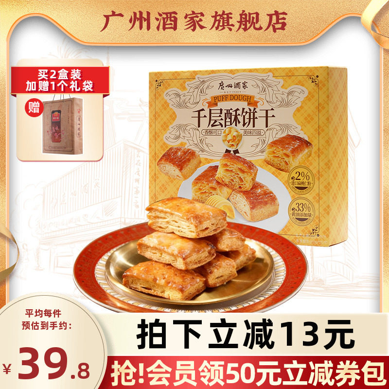 广州酒家千层酥饼干中式糕点办公室休闲零食下午茶老字号节日送礼