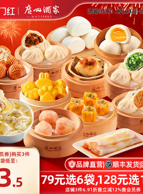 广州酒家广式早茶点心早餐半成品核桃包叉烧包小米糕干蒸虾饺汤圆